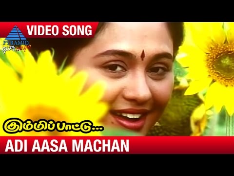 Kummi Pattu Tamil Movie Songs  Adi Aasa Machan Video Song  Prabhu  Devayani  Ilayaraja