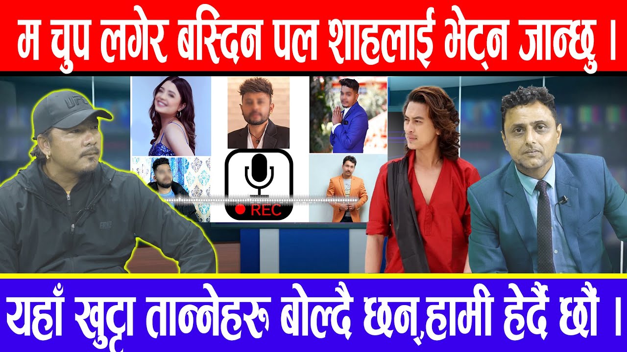 दुर्गेश थापालाई नायक सुवाष मेचेको ओपन च्यालेन्ज,स्टाटस छाडेर फेस टु फेस गर्न आउ || Headline Nepal