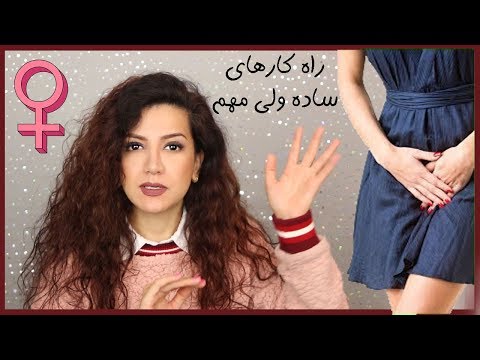 تصویری: 3 روش آسان برای استفاده از Veet در ناحیه بیکینی خود