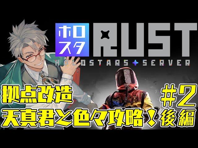 【 #ホロスタRUST 】止められねぇRUST【アルランディス/ホロスターズ】のサムネイル