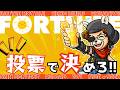 🌞朝活 寝坊してたら鬼電plz!🌞【Fortnite/フォートナイト】 視聴者投票！次のゲームはスキコン？バトロワ？かくれんぼ？視聴者参加型ライブ配信！#顔出し配信　#カスタムマッチ　#スキコン