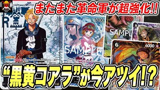 今、一周回って最強格です。13弾環境で黒黄コアラが強過ぎました