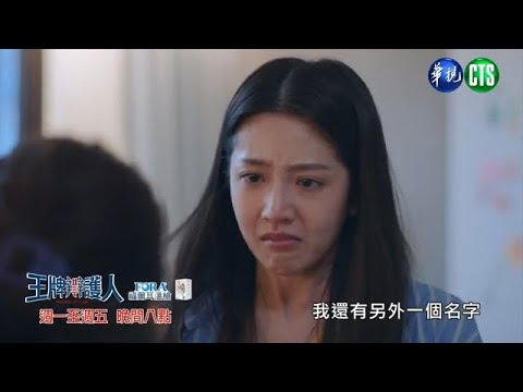 【#王牌辯護人】當年身世曝光！？ 原來你爸是殺人兇手...｜EP5 預告