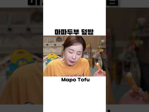 직접 만든 마파두부 덮밥 텐동 👩‍🍳 육아하며 요리는 어려워😭 쏘영 먹방 Mapo <strong>Tofu</strong> &amp;amp; Tendon Tempura <strong>Recipe</strong> Mukbang ASMR Ssoyoung