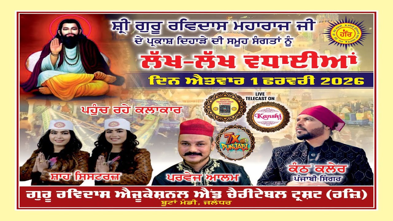 Kanth Kaler | Parvez Alam | Shah Sister | 649th Gurpurab Live | Satguru Ravidass Dham | Bootan Mandi