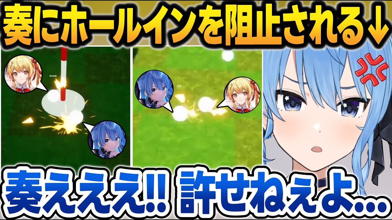奏にぶつかってホールインを阻止され、最下位になってしまう不憫なすいちゃん【常闇トワ/星街すいせい/白上フブキ/綺々羅々ヴィヴィ/輪堂千速/音乃瀬奏/鷹嶺ルイ/イオフィ/ホロライブ/切り抜き】