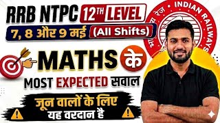 RRB NTPC 12th Level Maths Most Expected Questions | 7, 8 and 9 May Based on Maths QNS 
