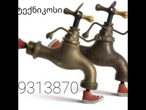 სანტექნიკი გამოძახებით