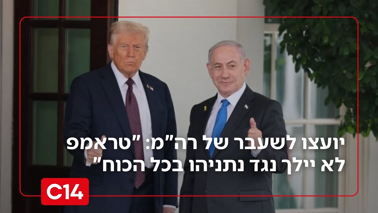 יועצו לשעבר של רה