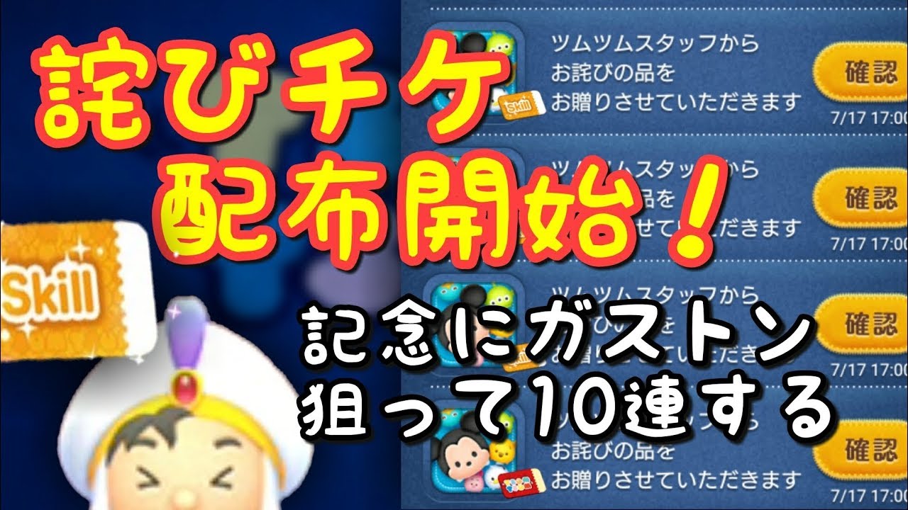 必ずログインしよう アリ王子修正のお詫びチケット配布開始 ツムツム最初からやる １１ Youtube