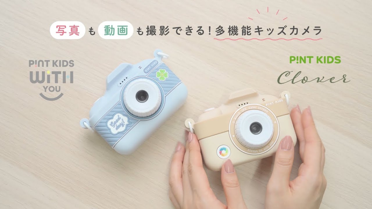 【ピントキッズ】写真も動画も撮影できる！多機能キッズカメラ│ココタス