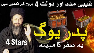 Pedar Yog Agaya 4 Stars Ko Dolat aur Izzat | Safar Ka Mahina | Astrology | Mehrban Ali