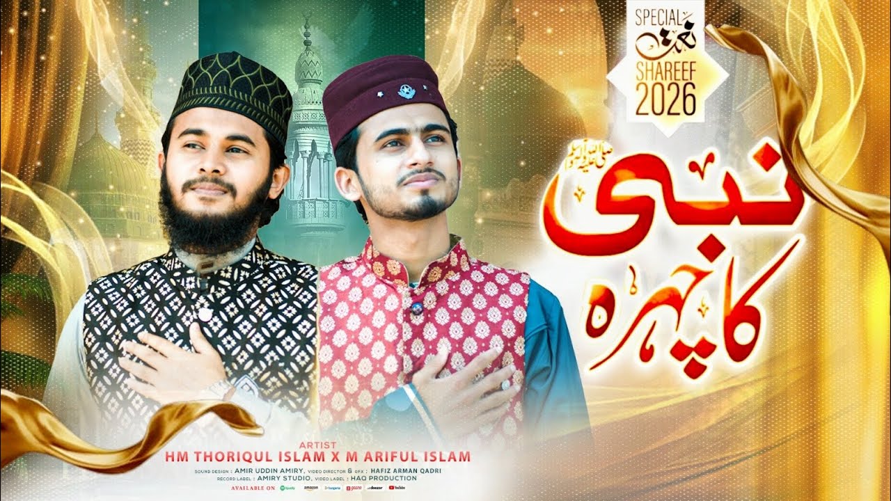 NABI KA CEHRA | নবী কা চেহরা | TARIQUL & ARIF | AMIRY STUDIO PRESENT'S