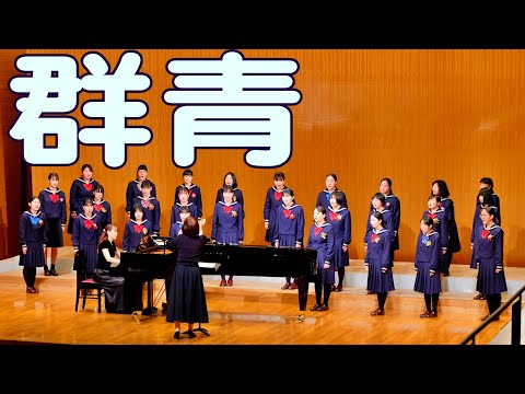 群青 [合唱] ~ﾁｬﾘﾃｨ ｺｰﾗｽ・ｺﾝｻｰﾄ 2022~