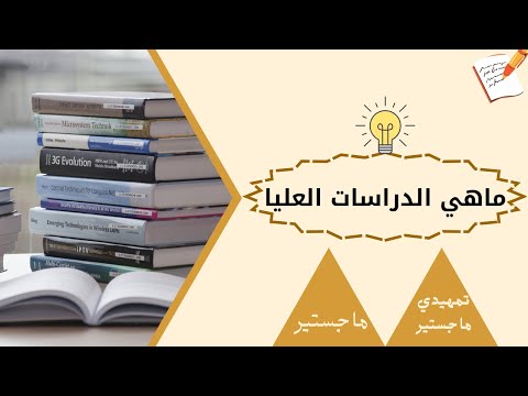 الدراسات العليا كلية تجارة تمهيدي ماجستير و ماجستير كلية تجارة