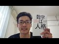 その25　『数字は人格』　レビュー動画