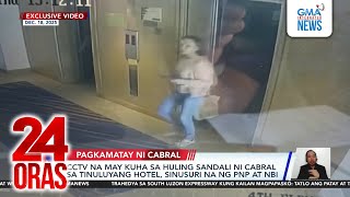 Download Lagu CCTV na may kuha sa huling sandali ni Cabral sa tinuluyang hotel, sinusuri na ng PNP... | 24 Oras MP3