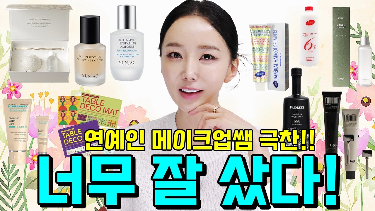 제대로 돈값 하는 잘산템✨쇼핑하울(풍수,피부,인테리어,선물템)