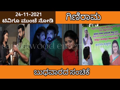 24th November Ginirama Kannada Serial Review|Colors Kannada - 24th November Ginirama Kannada Serial Review|Colors Kannada