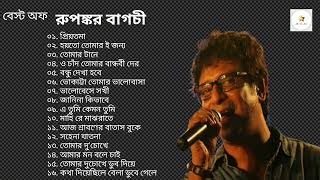 রুপঙ্কর বাগচী।। Best of Rupankar Bagchi।।