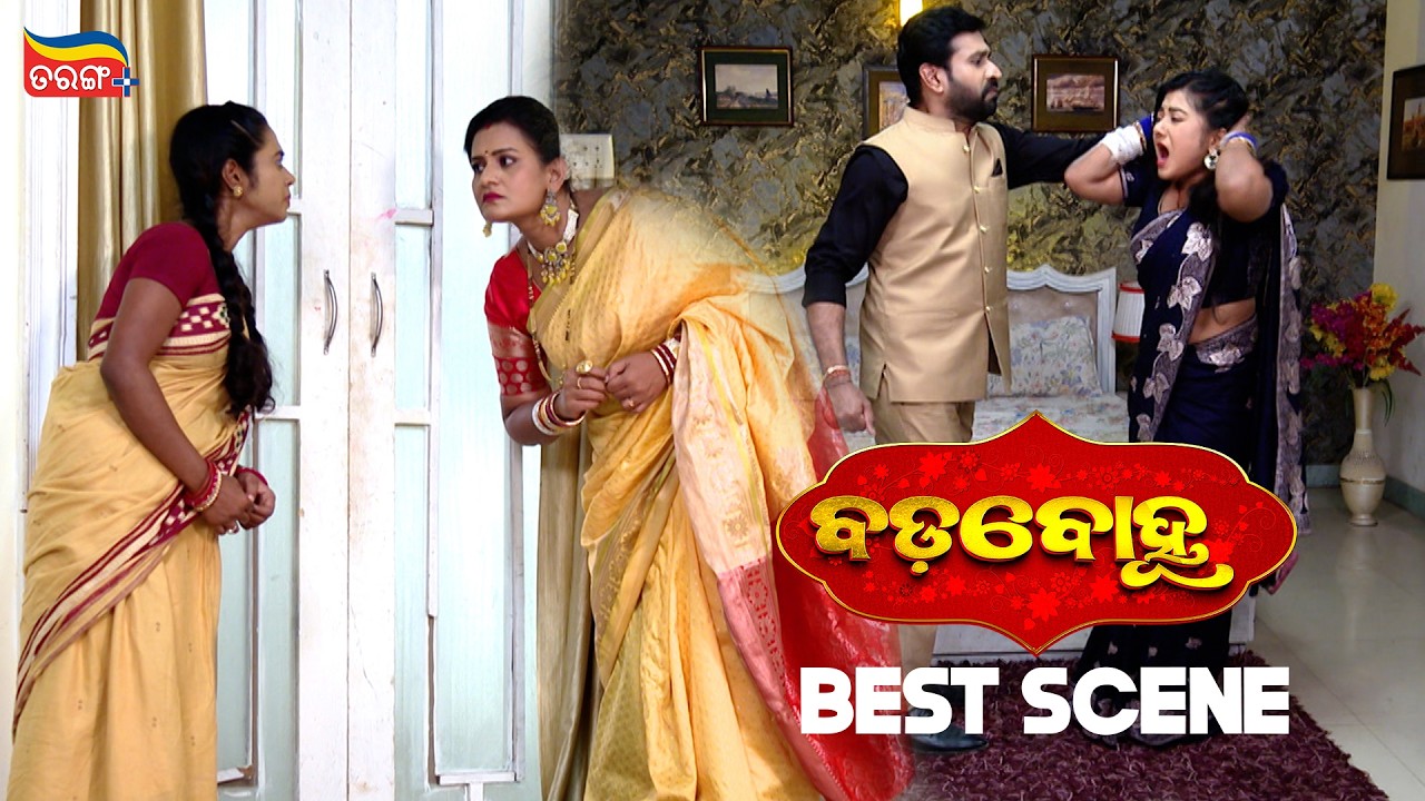 Badabohu | Best Scenes | Odia Serial | Tarang Best Serial |  Tarang Plus