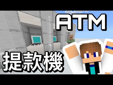 How to build a perfect ATM in Minecraft NO　ＭＯＤ