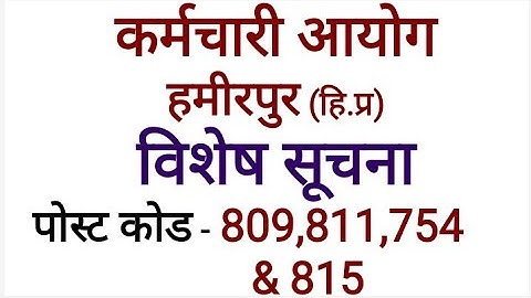 Latest Notification For Post Code - 754 ,811 ,809 & 815