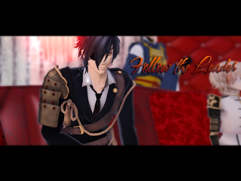 【MMD 刀剣乱舞】Follow the Leader