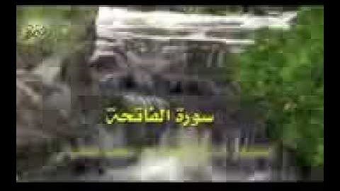 سورة الفاتحة  بصوت الشيخ مسعود المقبالي بارك الله فيه