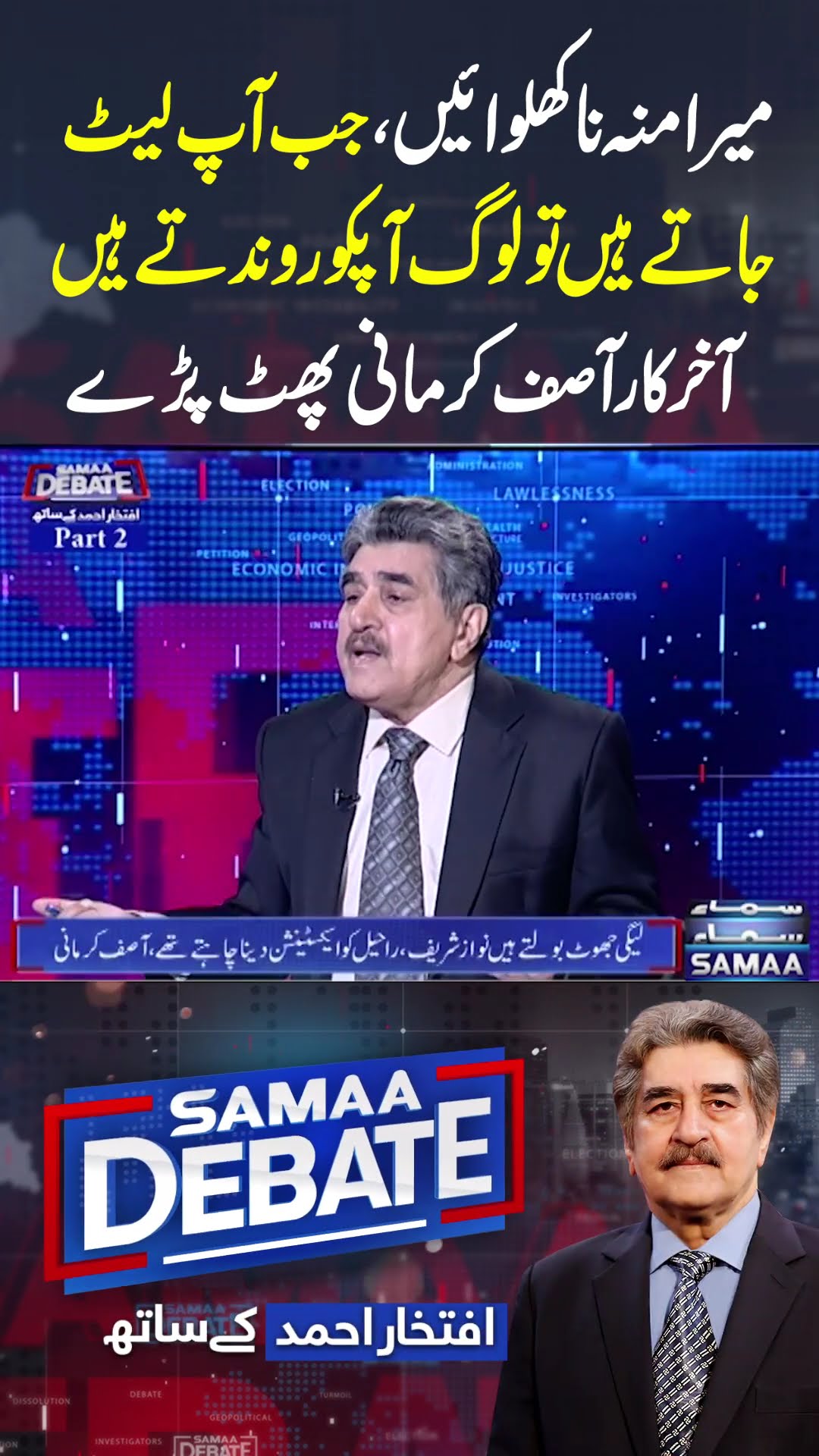 Samaa Debate With Iftikhar Ahmed | SAMAA TV