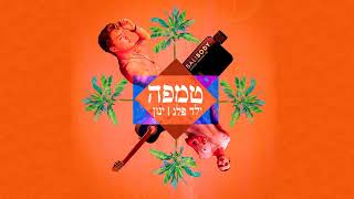 טמפה - Yeled Peleg & Inon | ילד פלג וינון טמפה - Yeled Peleg & Inon | ילד פלג וינון
