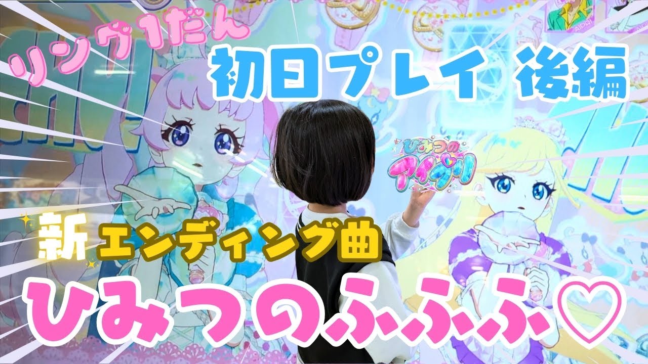 【アイプリ】とっても可愛い♡ひみつのふふふ♪リング1だん後編！！