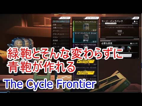 The Cycle Frontier ペールアイビー大量ゲット 青鞄量産できます Youtube