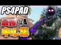 今回はゴミ箱キル集です… ［フォートナイト］
