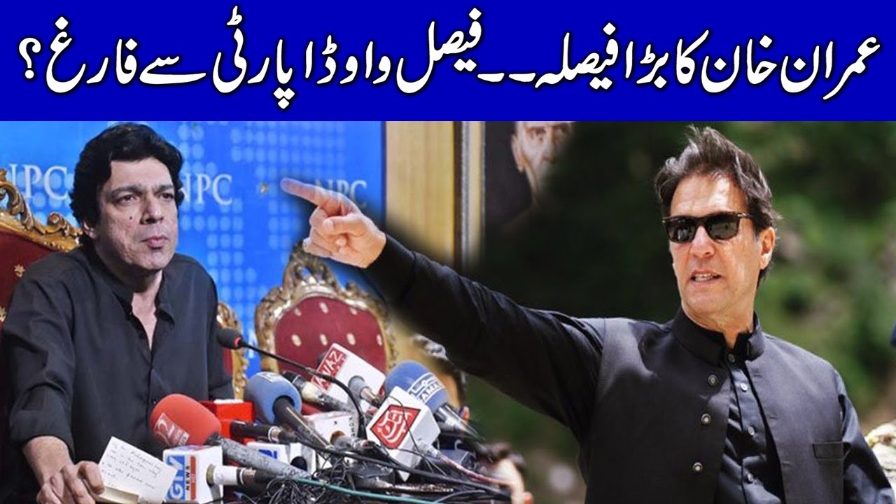 Imran Khan Terminates Faisal Vawda s PTI Membership YouTube