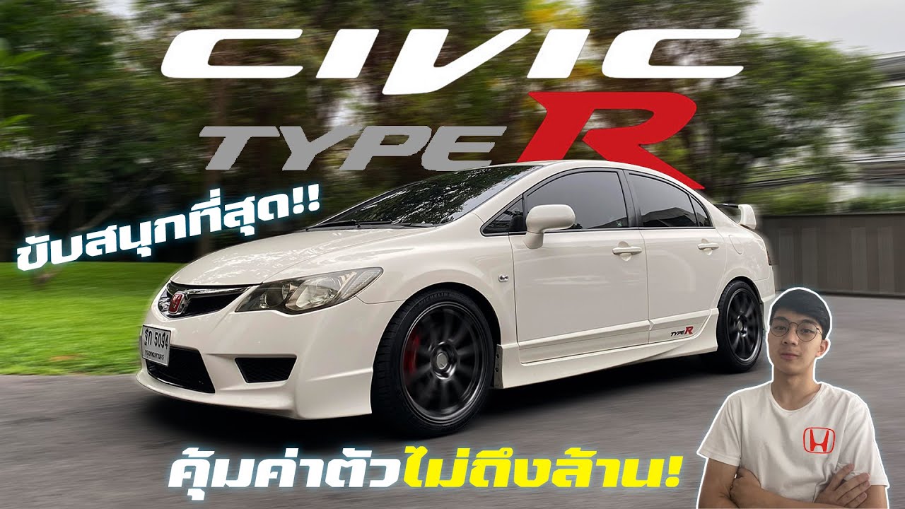 รีวิว HONDA CIVIC TYPE R FD2 | เทคเปิด โลกเปลี่ยน?!