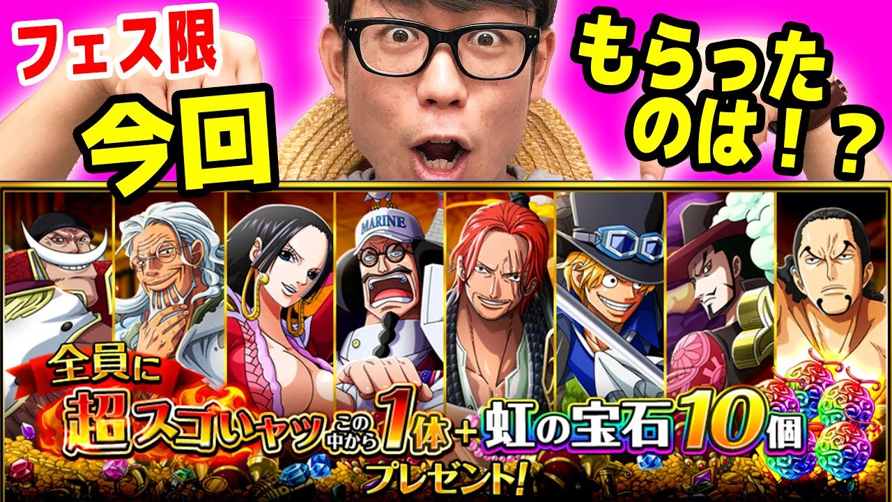 トレクル 3周年記念 僕が受け取ったスゴフェス限定キャラはこれだ 決戦青キジにも挑戦 ワンピース Youtube トレクル 3周年記念 僕が受け取ったスゴフェス限定キャラはこれだ 決戦青キジにも挑戦 ワンピース Youtube