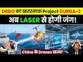 भारत की नई LASER SHIELD 😱⚡DURGA-2 से Drone और Missile होंगे हवा में खत्म? | DRDO Secret Weapon