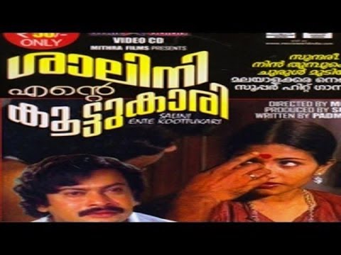 shalini ente koottukari malayalam full movie malayalam full movie on friendship hd malayalam film movie full movie feature films cinema kerala hd middle trending trailors teaser promo video   malayalam film movie full movie feature films cinema kerala hd middle trending trailors teaser promo video