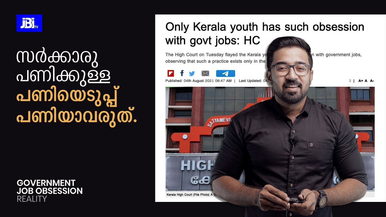 Kerala Government Jobs| Harsh Reality| സർക്കാരു പണിക്കുള്ള പണിയെടുപ്പ് പണിയാവരുത്