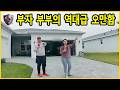 골프 카트로 길 막고 "내 땅에서 나가!" 경찰에게 소리친 플로리다 부부의 충격적인 수갑 엔딩!  - 미국 경찰