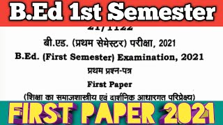 bed 1st year question paper 2021/ bed first semester question paper/ bed previous year paper