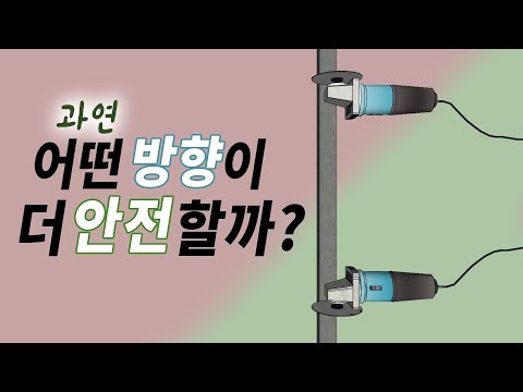[폴라베어] 꼭 보세요 핸드그라인더 제대로 알고 사용해야 피가 안납니다 (How to use a hand grinder)
