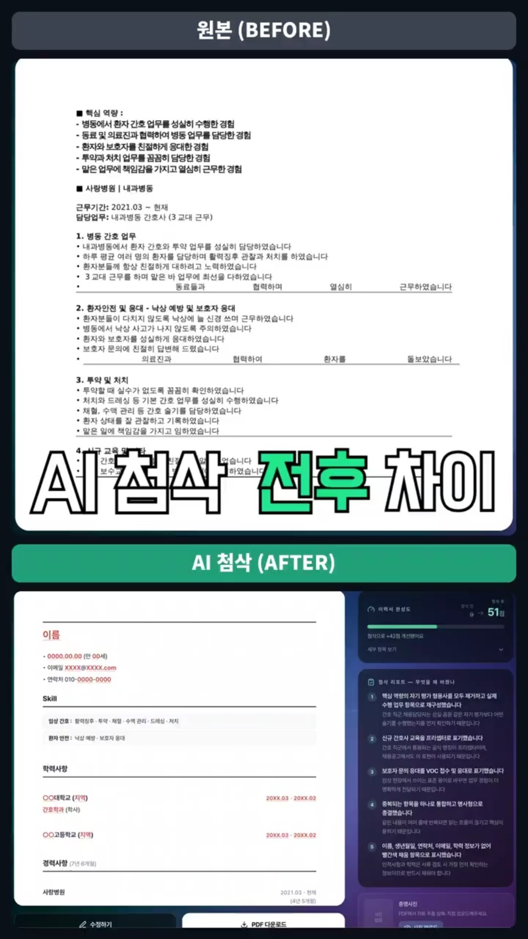 마넥페 실제 첨삭 데모 영상 썸네일