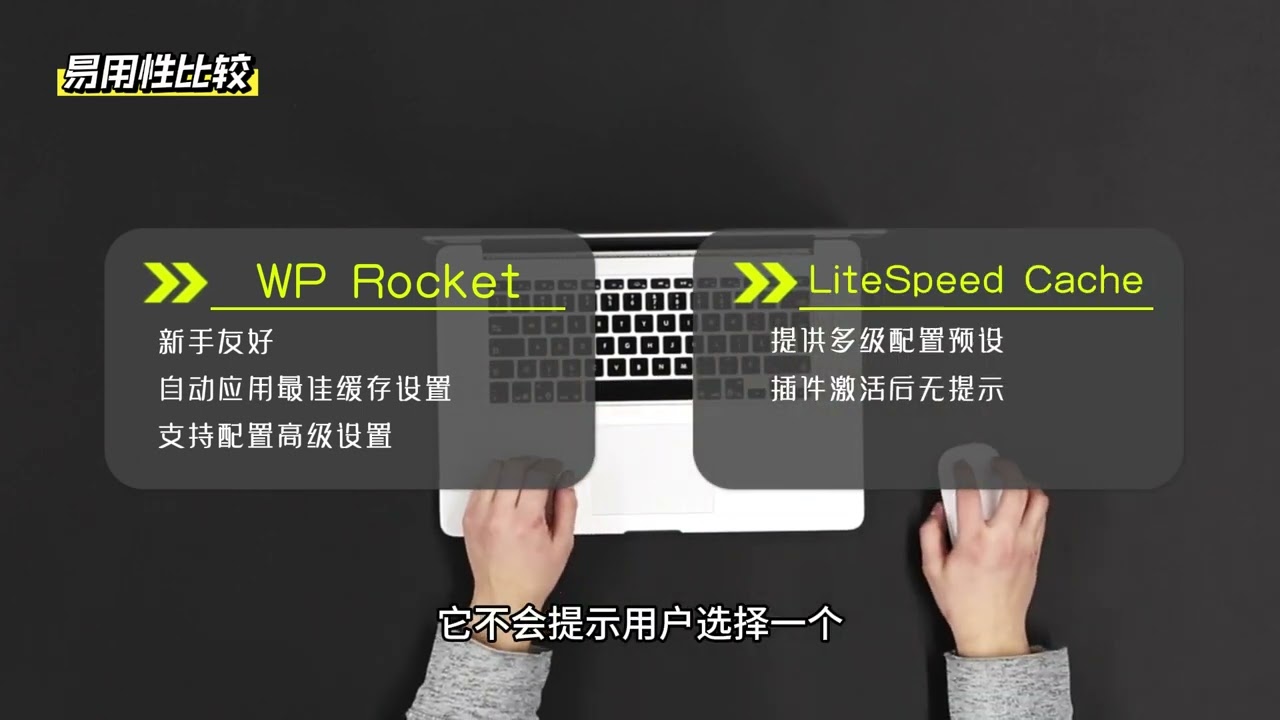 0522 1 LiteSpeed Cache 与 WP Rocket – 哪个更好？