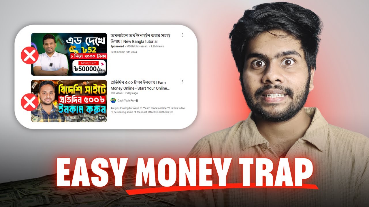 সহজেই টাকা আয় করুন! Easy Money Trap by Prantic Argho