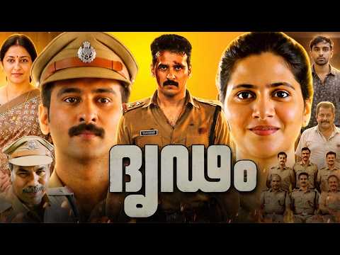 Dridam Malayalam Full Movie 2026 | Shane Nigam | Saniya Fathima | Shobhi Thilakan | Review