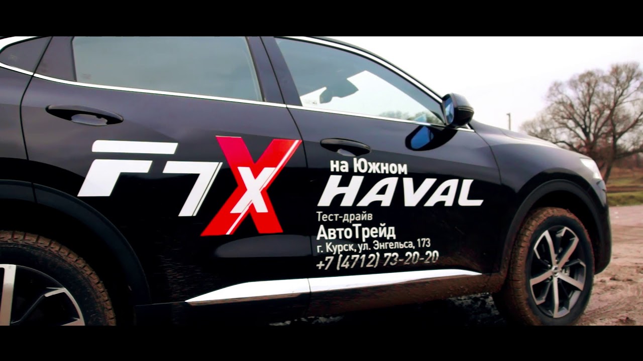 ХАВАЛ F7X - YouTube
