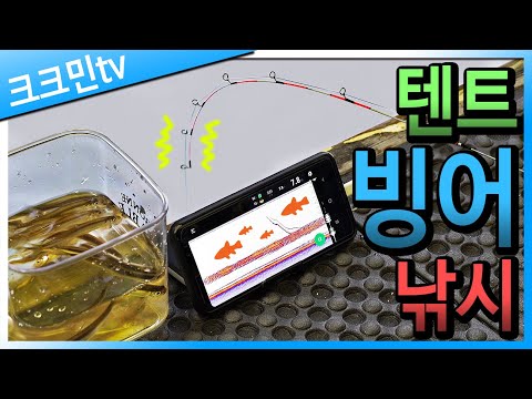 잔교 위에서 하는 텐트 빙어낚시 / 어묵탕 / 어군탐지기