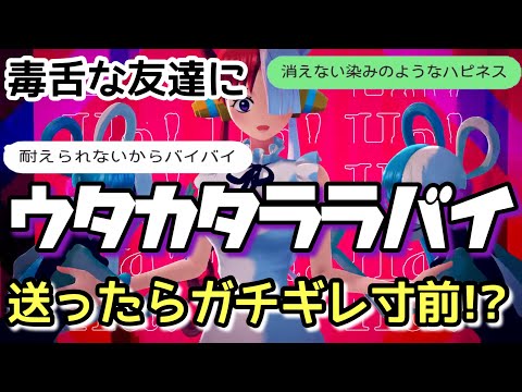 【歌詞ドッキリ】Adoのウタカタララバイを友達に送ったらツッコミうますぎたww【LINE】